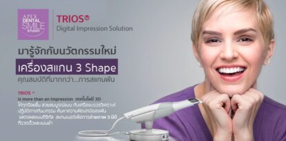 The dental field has been transformed by advanced scanners like TRIOS3, revolutionizing 3D imaging with precision and convenience.