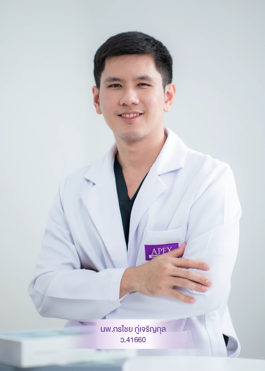 นพ.กรไชย ภู่เจริญกุล