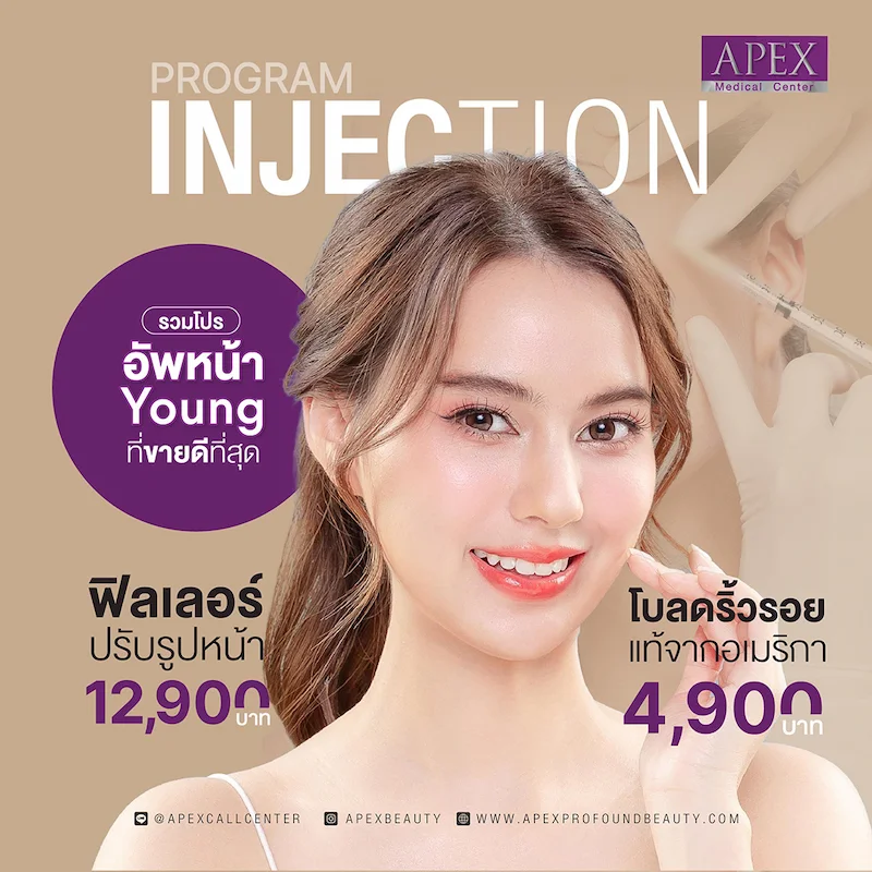 โปรโมชั่นฉีดฟิลเลอร์ 12900 บาท