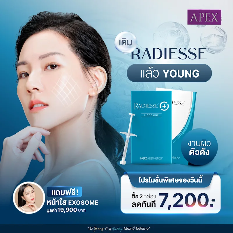 โปรโมชั่น Radiesse
