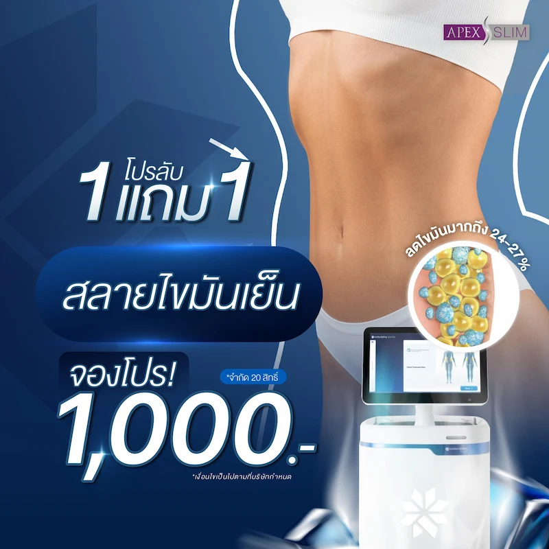 Coolsculpting ราคา