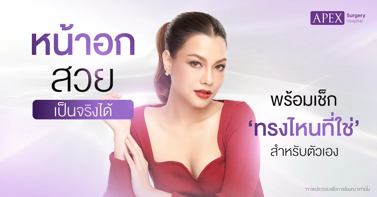 หน้าอกสวย