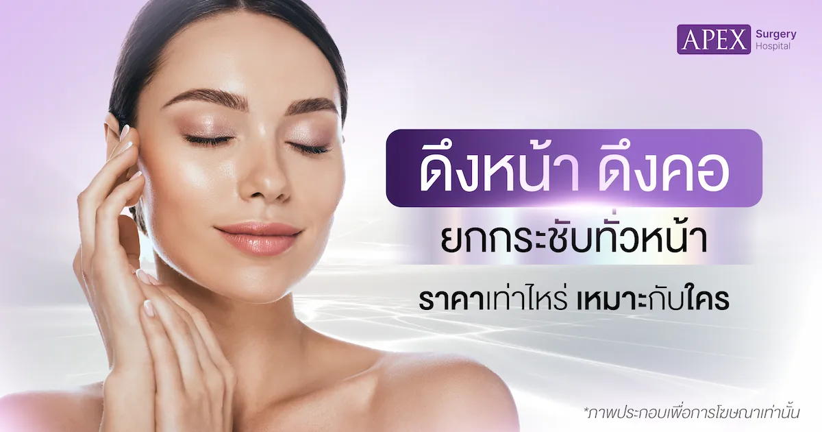 ดึงหน้า ดึงคอ