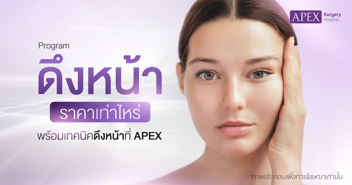 ดึงหน้าราคาเท่าไหร่