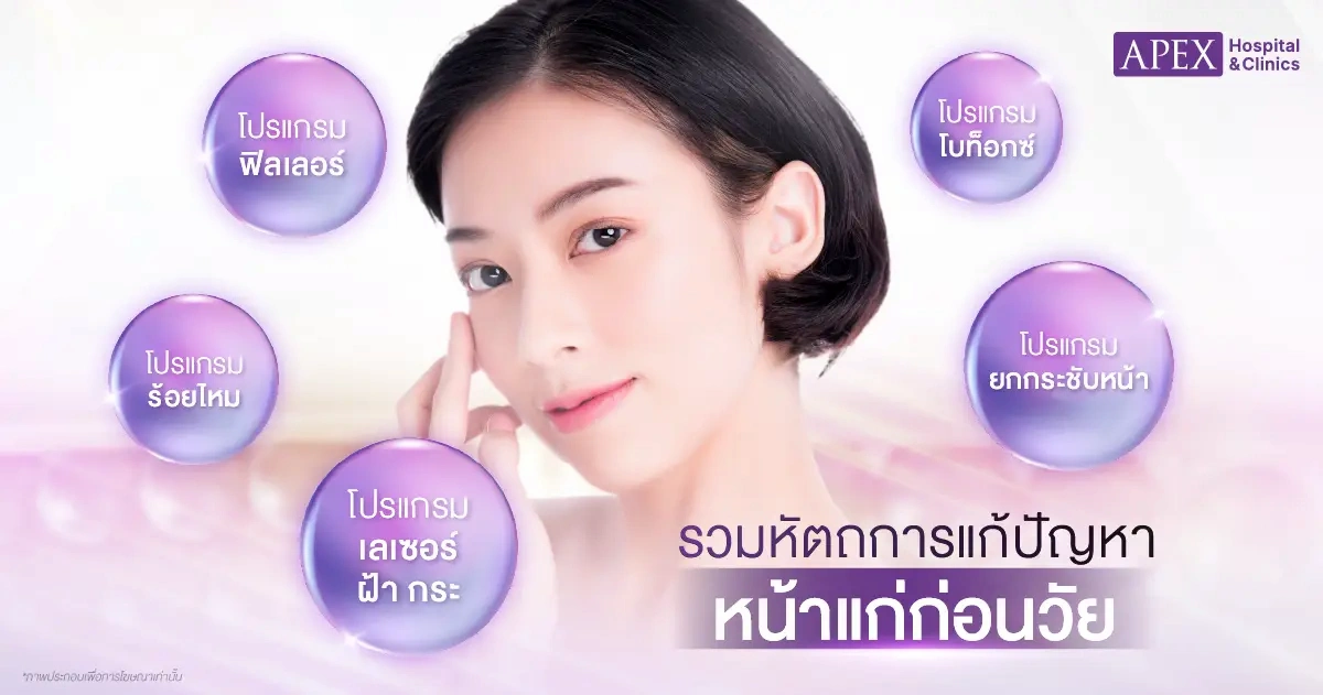 แก้ปัญหาหน้าแก่ก่อนวัย