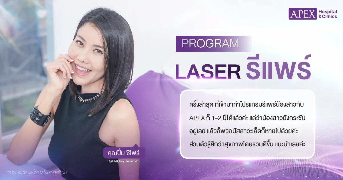 รีวิวรีแพร์