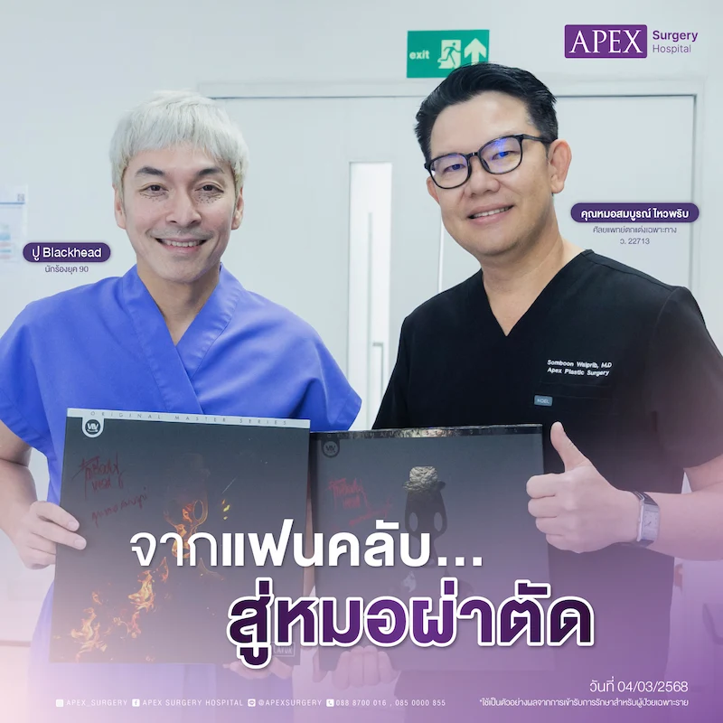 ผ่าตัดถุงใต้ตา เตรียมตัว