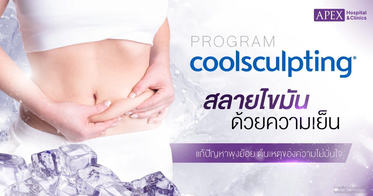 Coolsculpting