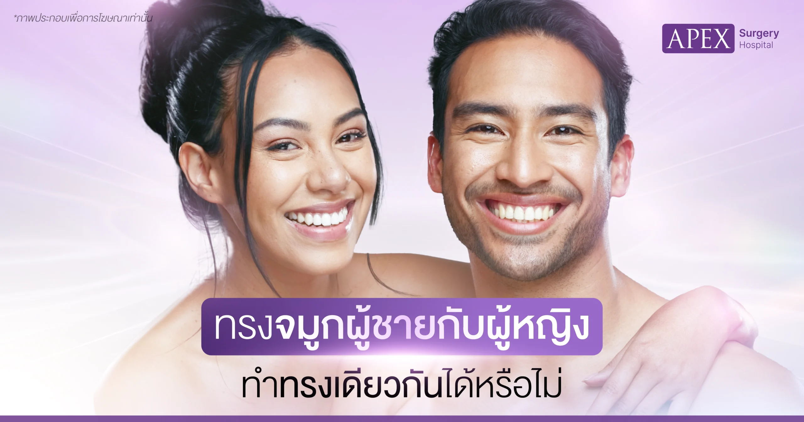 ทรงจมูกผู้ชายกับผู้หญิง