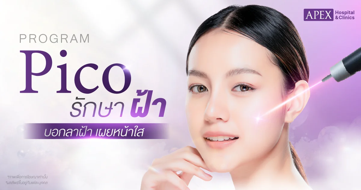 รักษาฝ้า