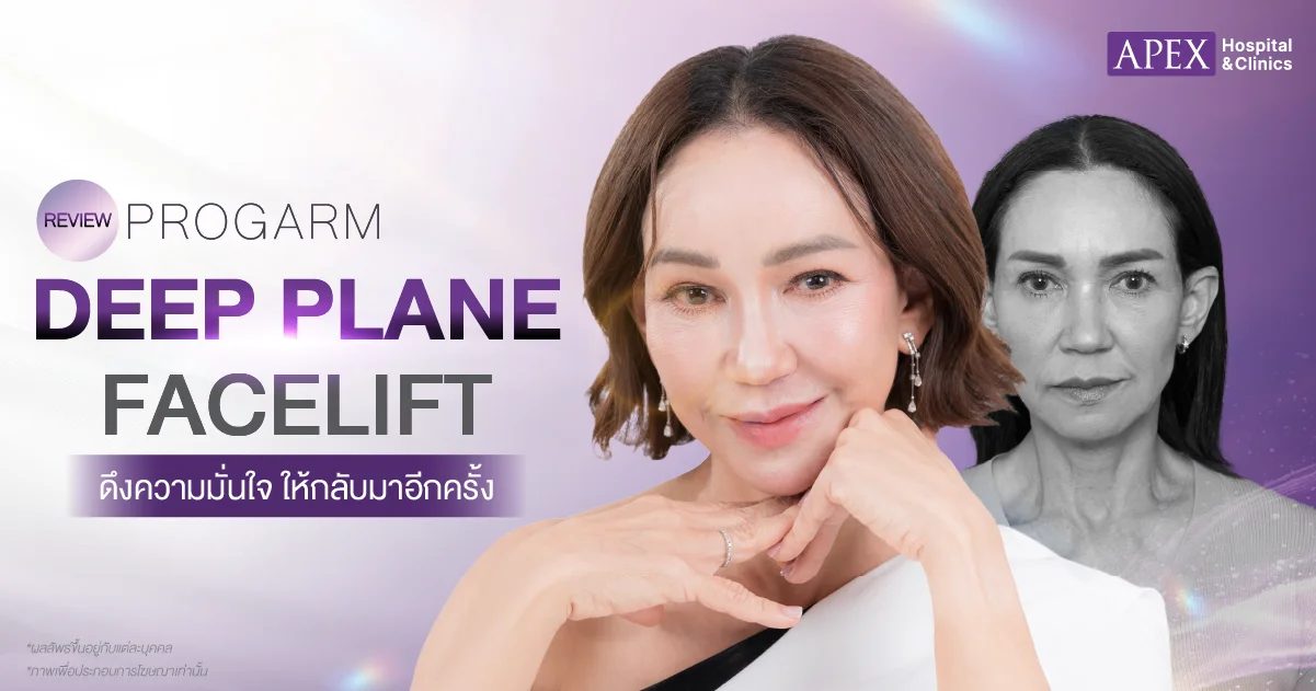 รีวิวหลังดึงหน้า