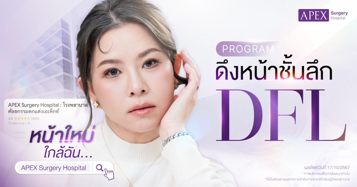 แชร์ประสบการณ์ดึงหน้า