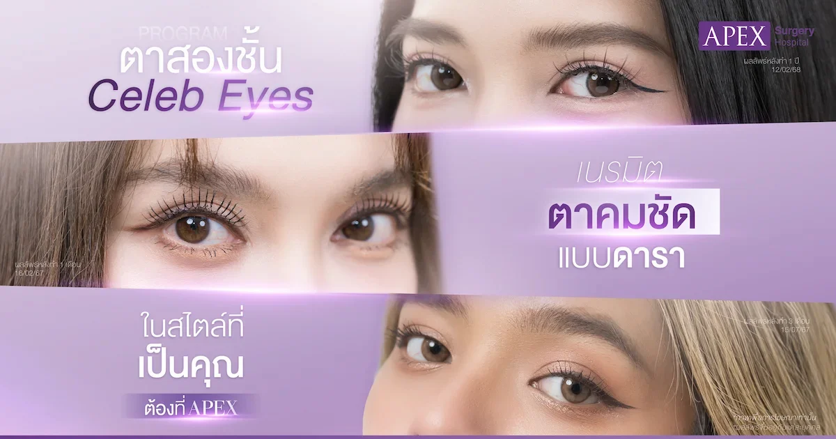 ทำตาสองชั้น