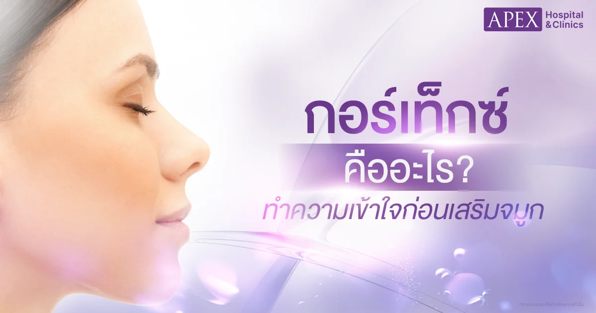 กอร์เท็กซ์ คือ