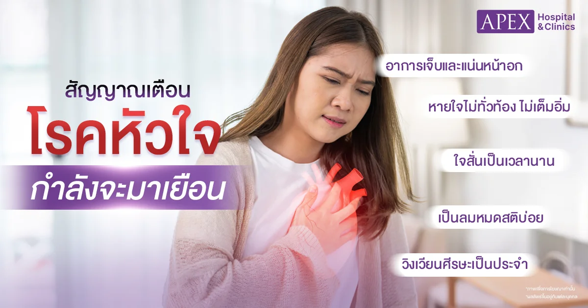 โรคหัวใจ สาเหตุ