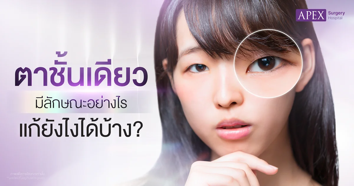 ตาชั้นเดียว