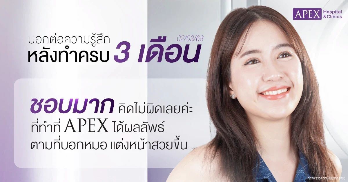 รีวิวตาสองชั้นหลังทำ 3 เดือน