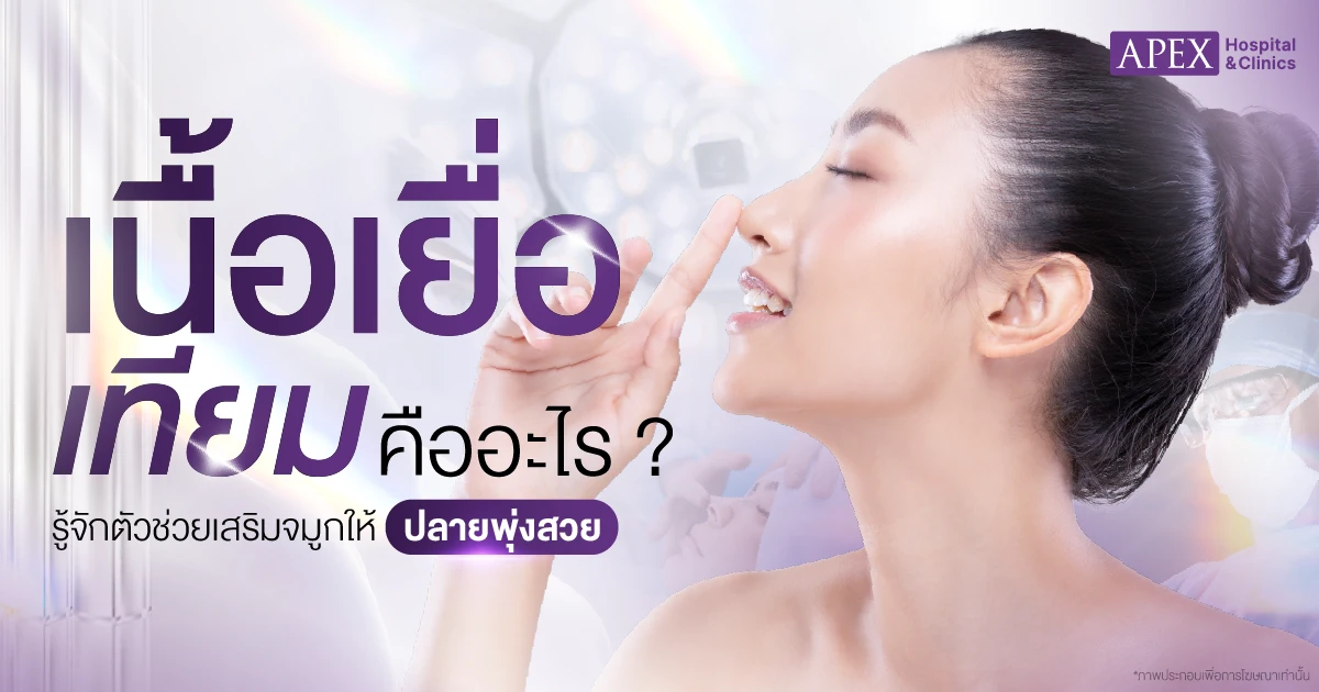 เนื้อเยื่อเทียม