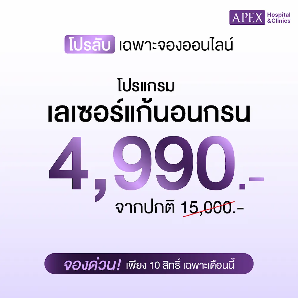 แก้นอนกรน ราคา 4,990