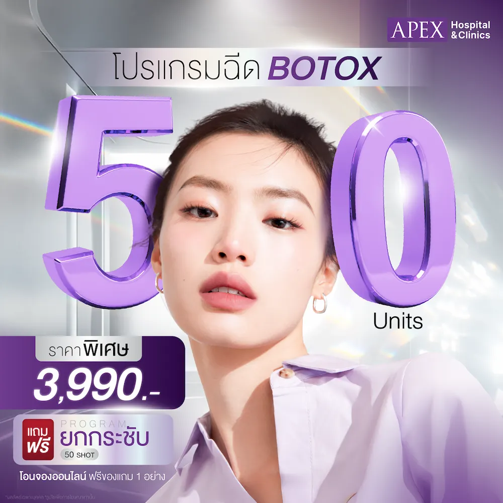 โบท็อก 50 ยู ราคา 3,990