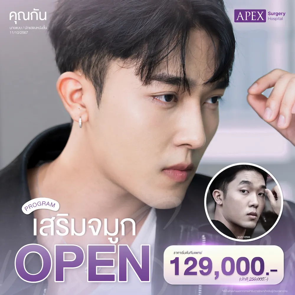โปรโมชั่นเสริมจมูก 129000