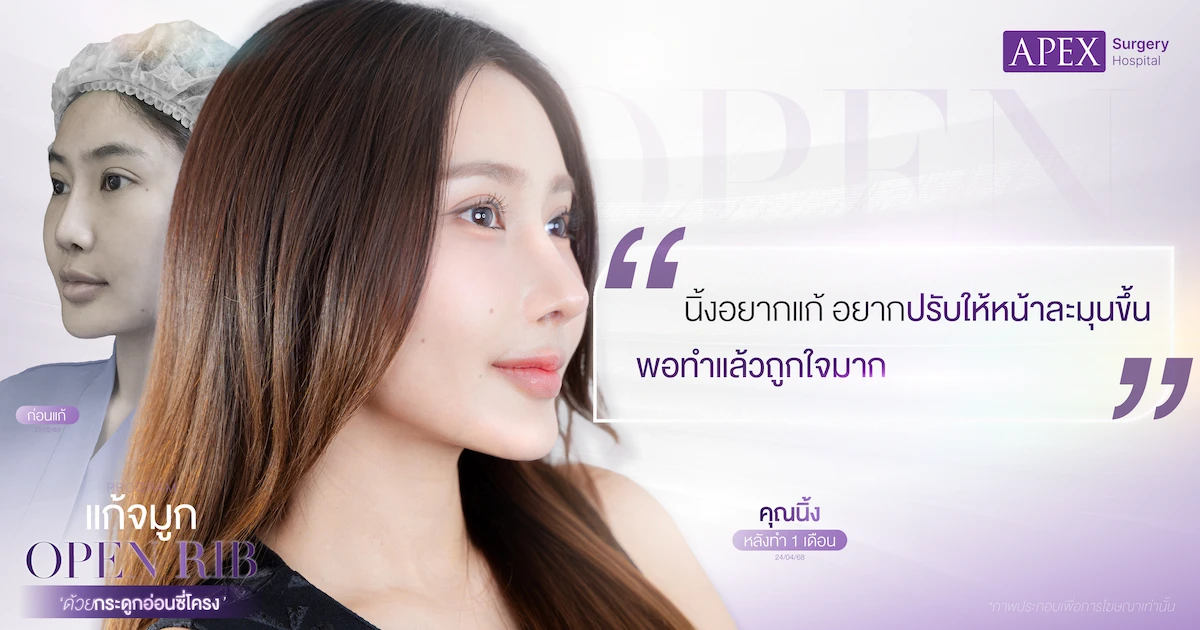รีวิวแก้จมูก