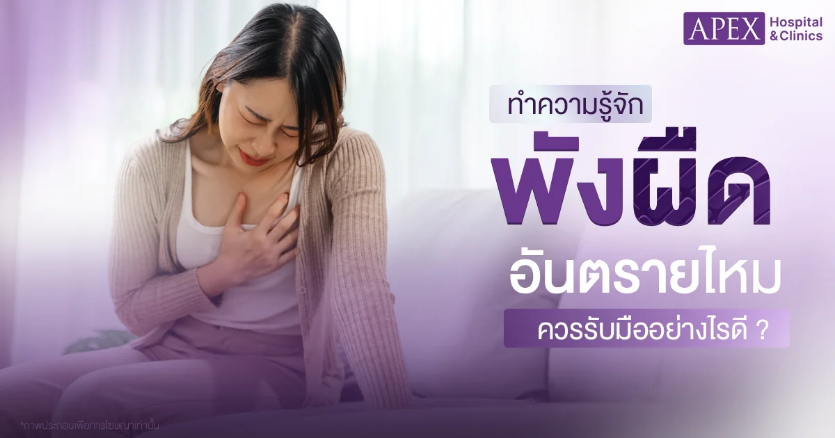 พังผืด