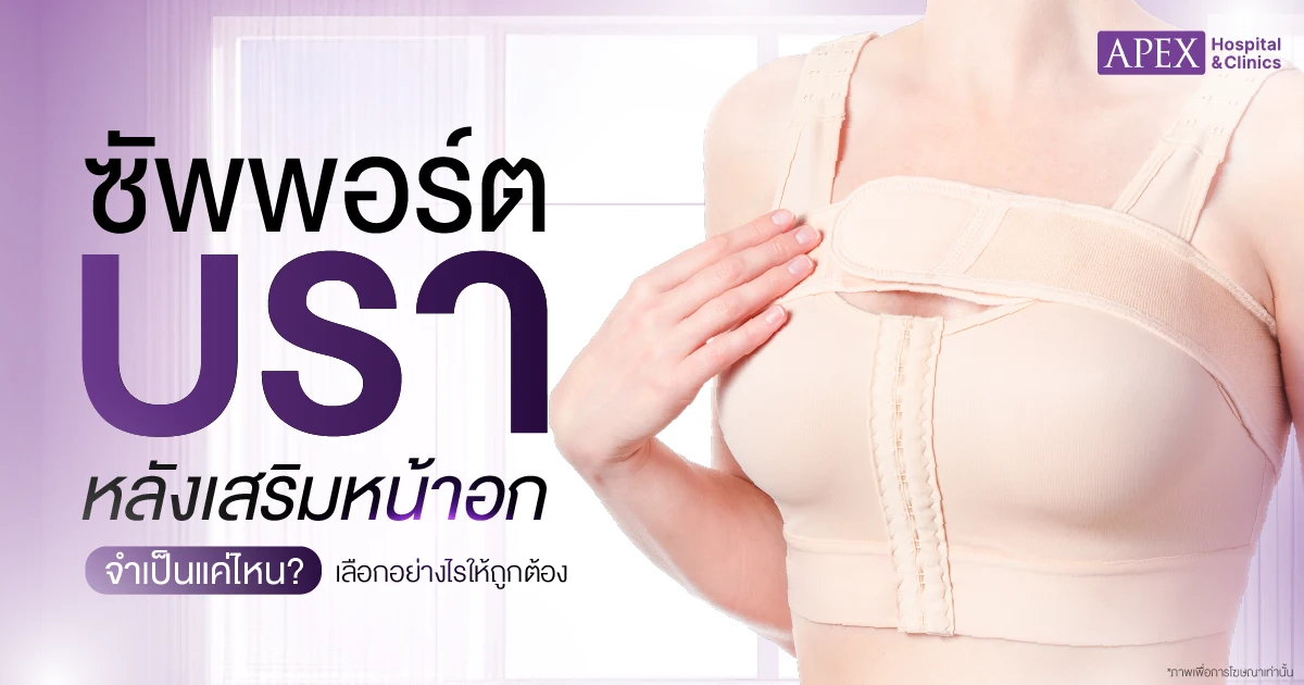 ซัพพอร์ตบรา
