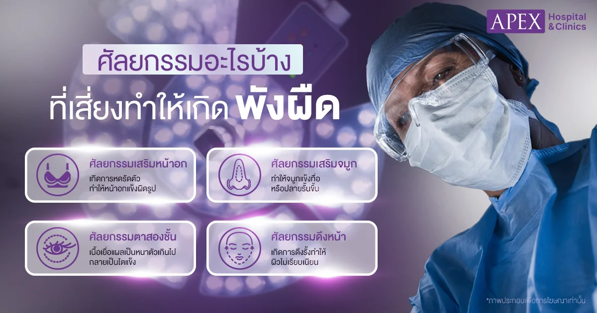 พังผืด สาเหตุ