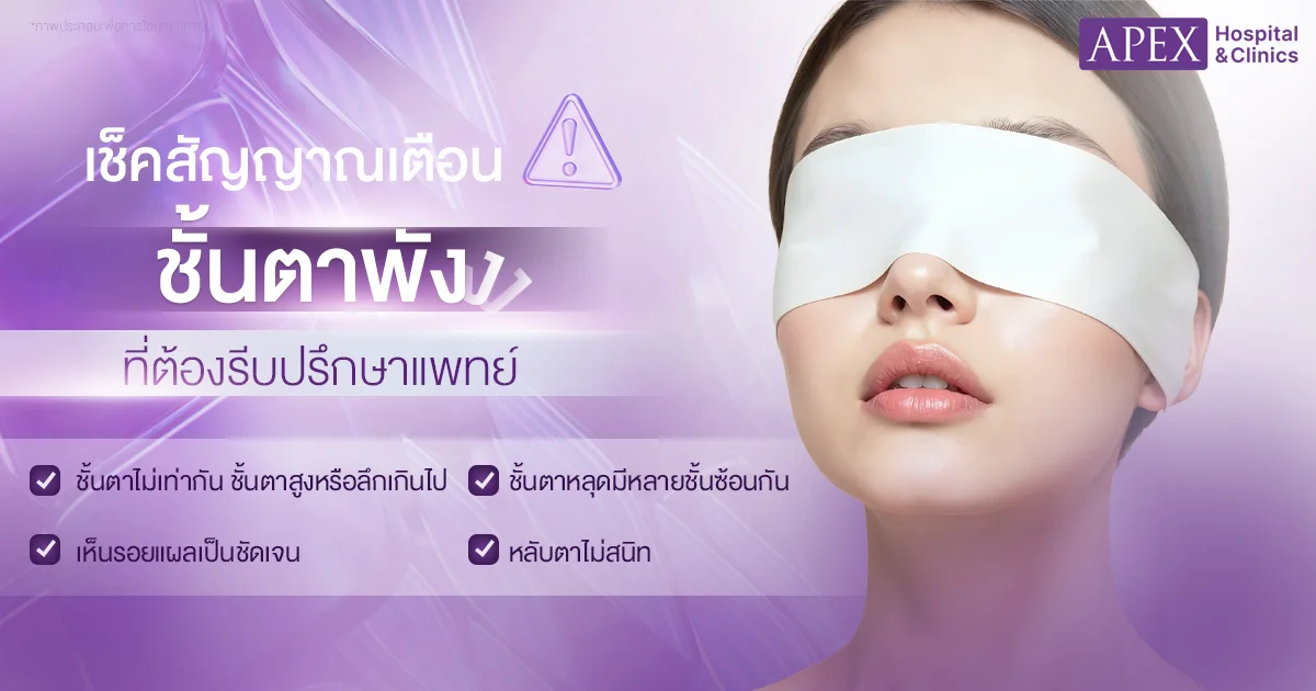 แก้ตาสองชั้น