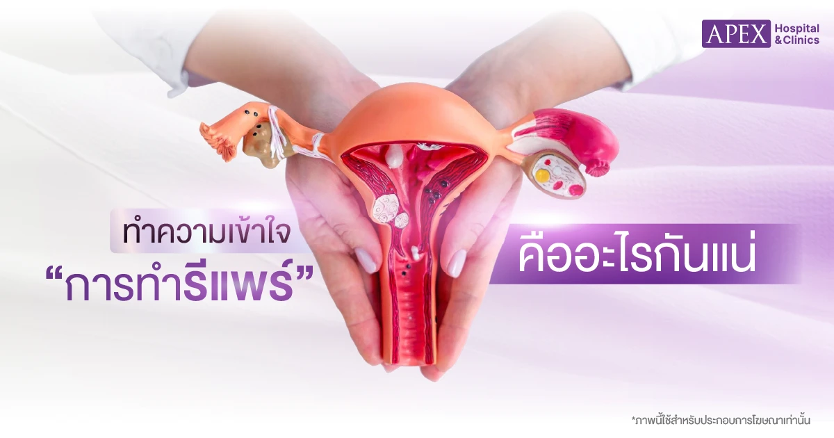 รีแพร์ คืออะไร
