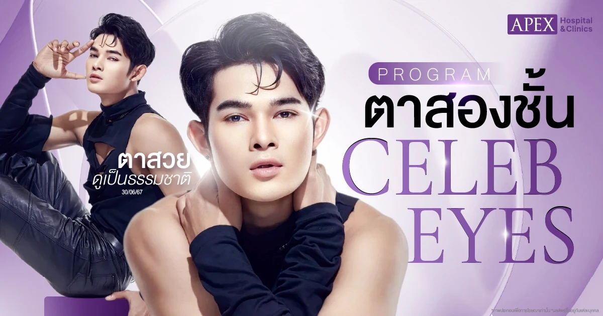 รีวิวตาสองชั้น