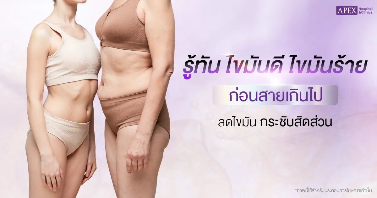 ไขมัน
