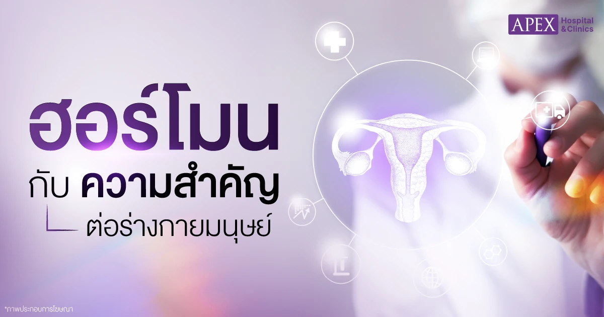 ฮอร์โมน