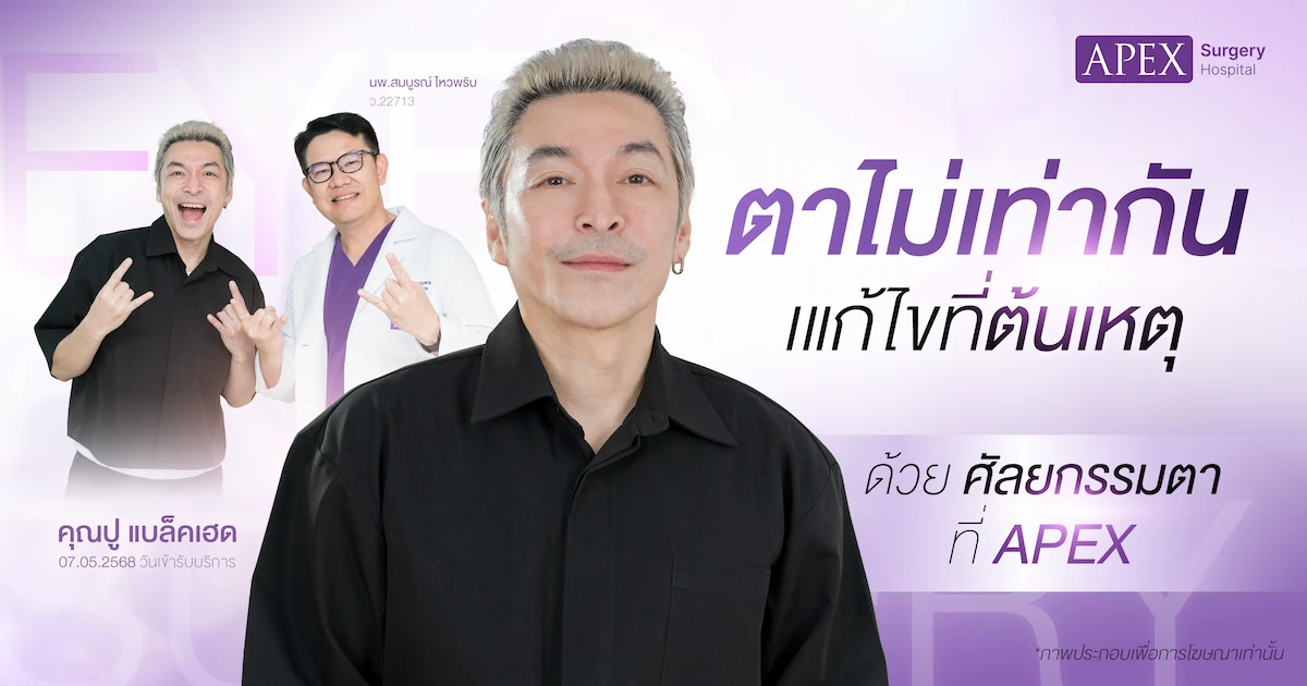 แก้ตาไม่เท่ากัน
