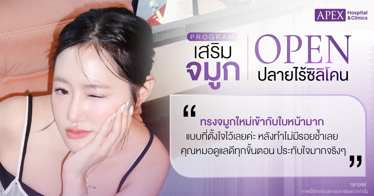 รีวิวเสริมจมูก