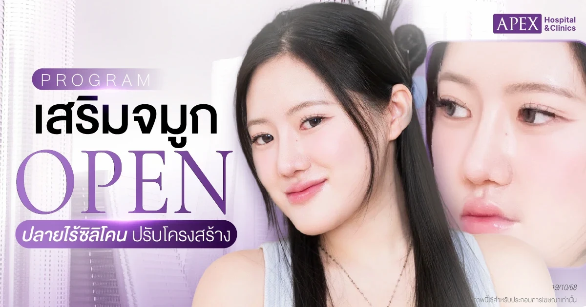 รีวิวเสริมจมูก