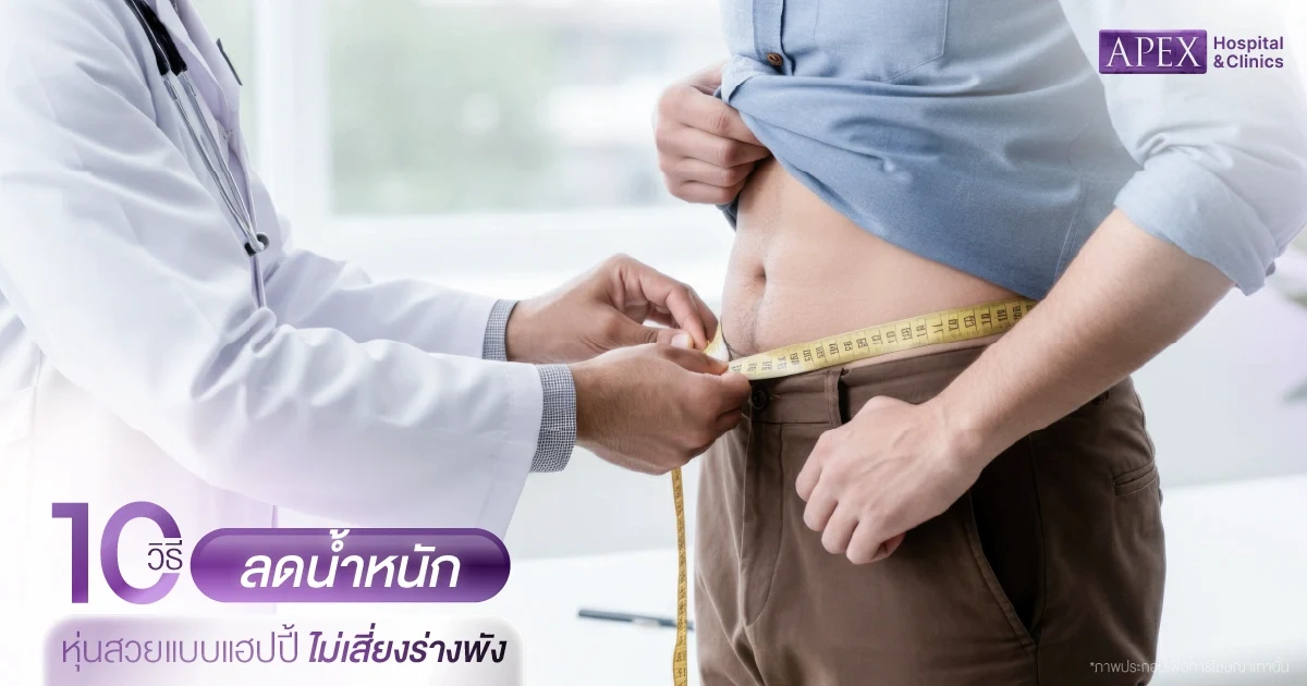 ปากกาลดน้ำหนัก