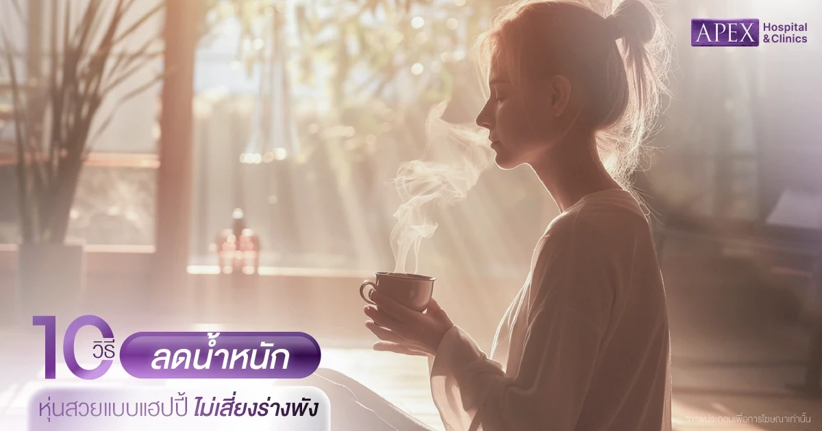 ใช้กลิ่นช่วยลดน้ำหนัก