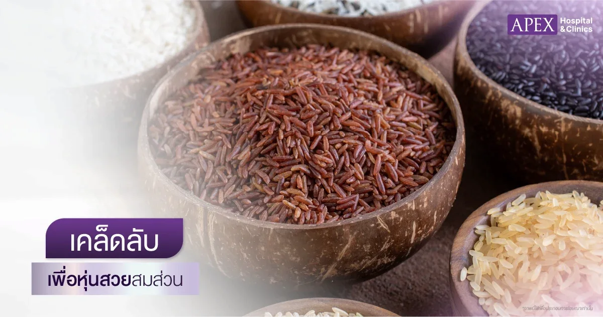 คาร์โบไฮเดรตลดความอ้วน