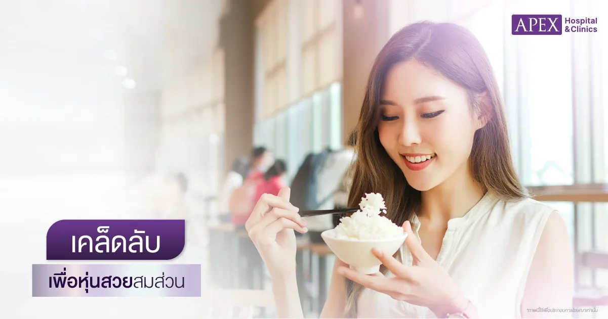 เคี้ยวอาหารให้ช้าลง