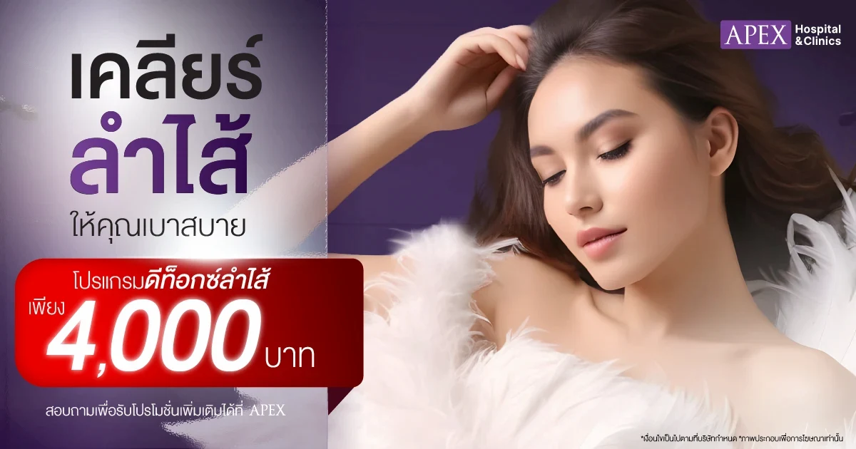 ดีท็อกลำไส้ ราคาเท่าไหร่