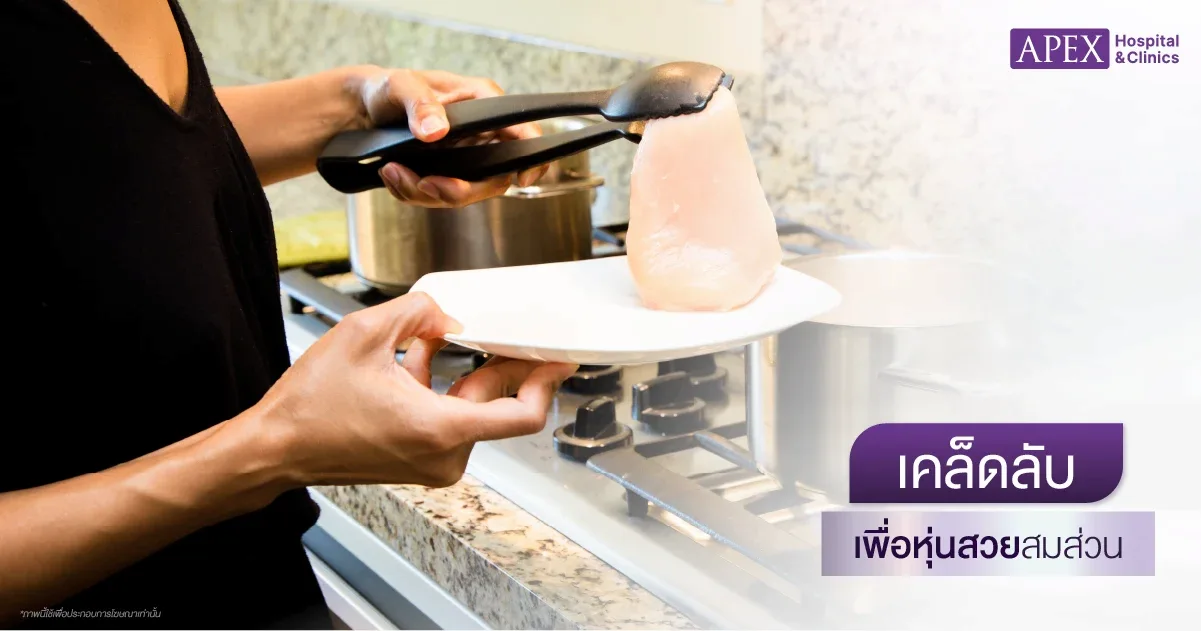 ลดความอ้วนด้วยโปรตีน