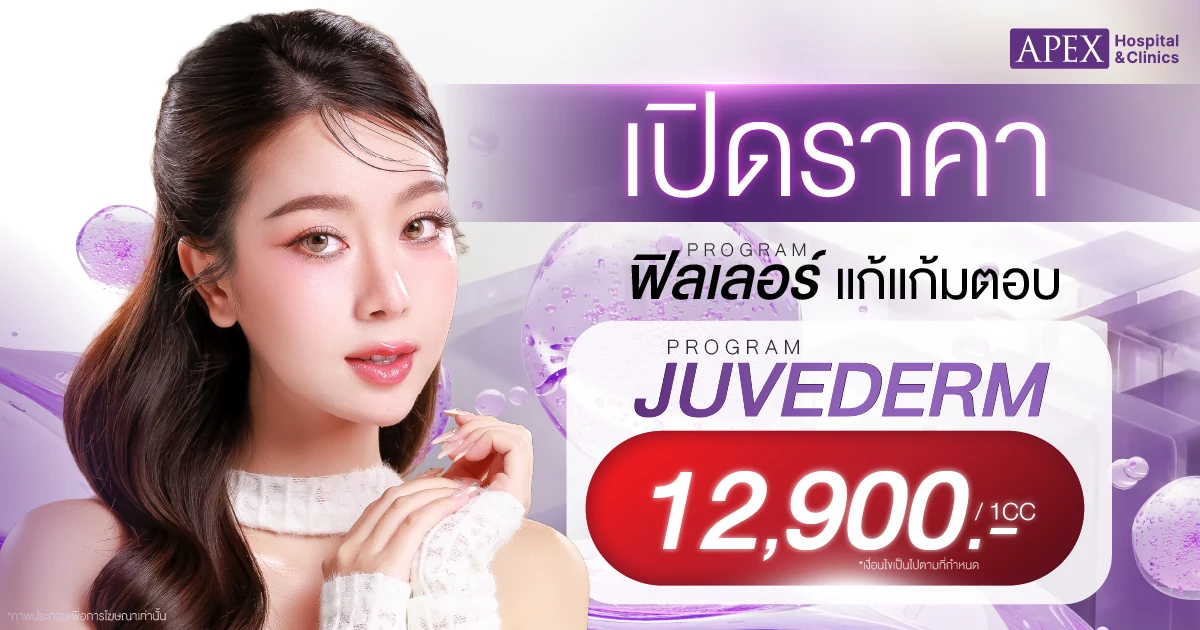 ฟิลเลอร์แก้มตอบ ราคาเท่าไหร่