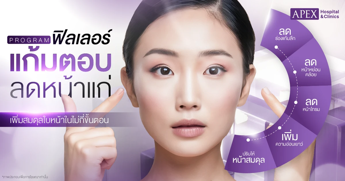 ฟิลเลอร์แก้มตอบ