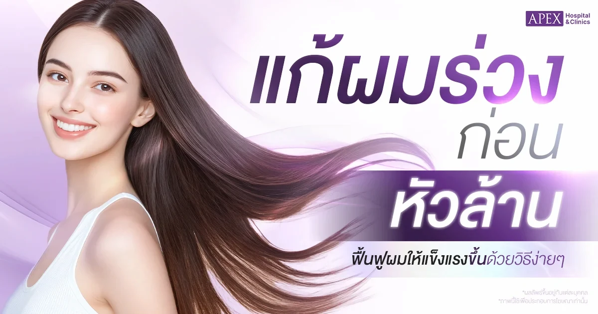 แก้ผมร่วง