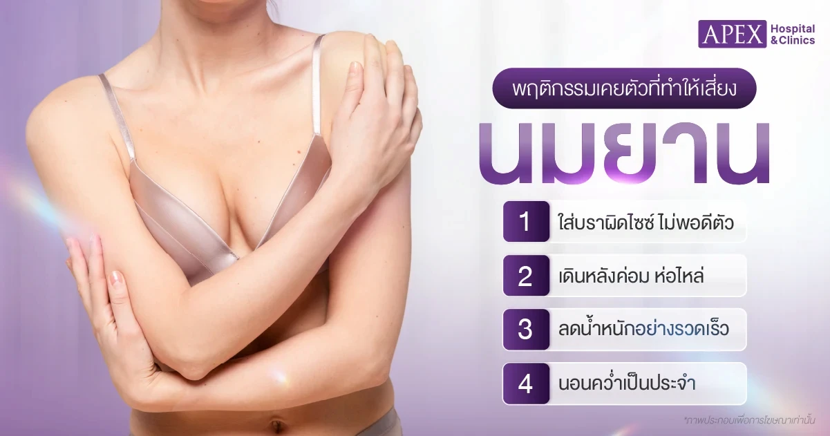 นมยาน เกิดจากอะไร