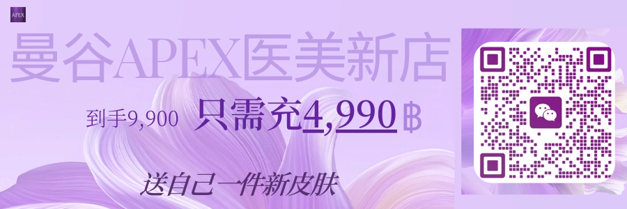今天APEX在曼谷的新店开业啦,就在Silom!