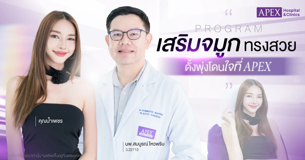 เสริมจมูกกระดูกอ่อนหลังหู รีวิว