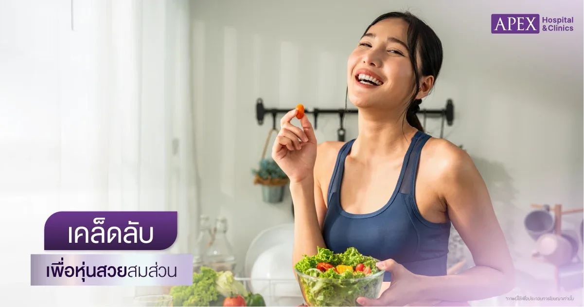 วิธีลดความอ้วนแบบกินผัก